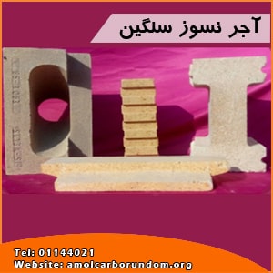 Heavy refractory brick