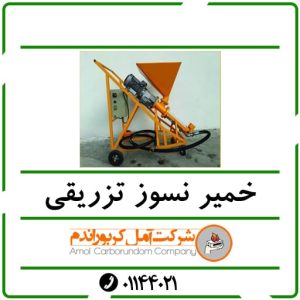 خمیر نسوز تزریقی