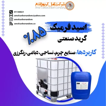 اسید فرمیک